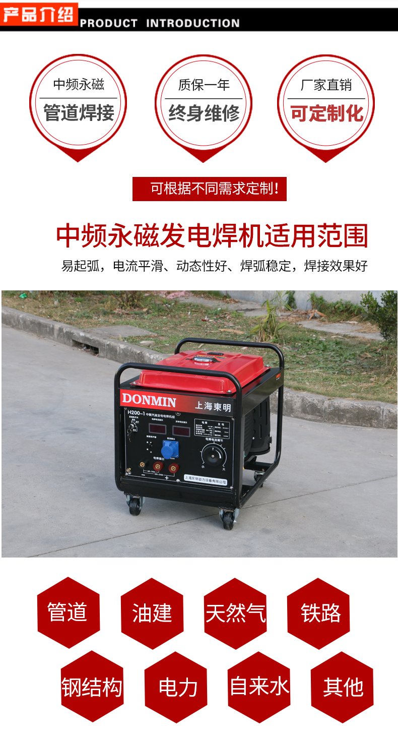東明中頻永磁汽油發電電焊機產品介紹