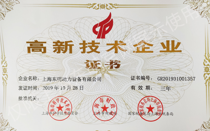 高新技術企業