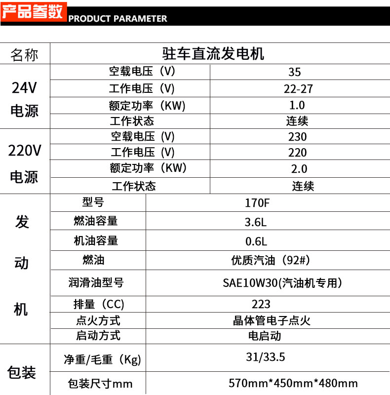 2kw駐車直流汽油發電機參數