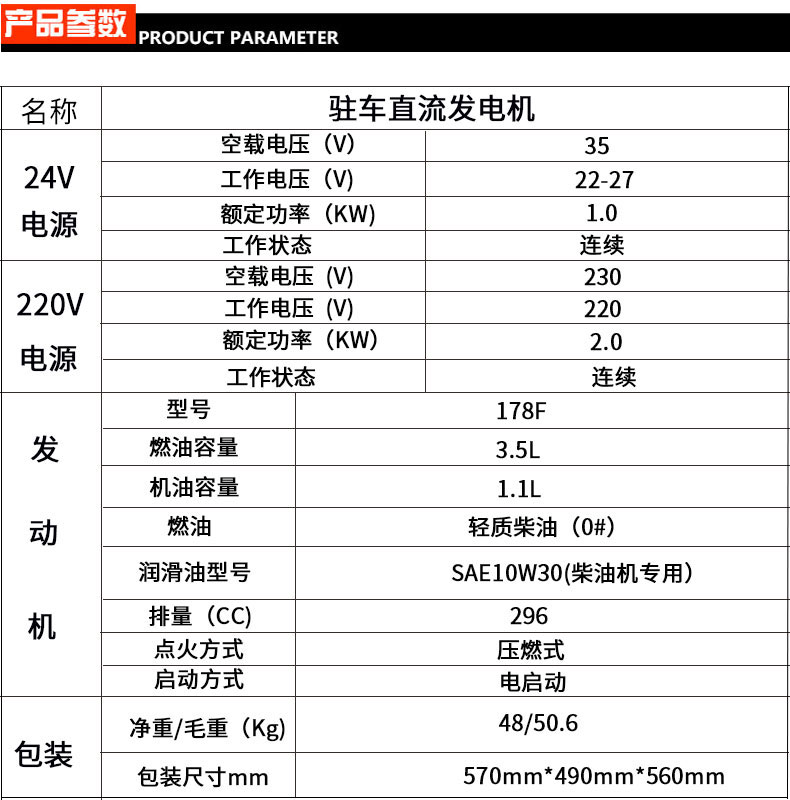 2kw駐車直流柴油發電機參數